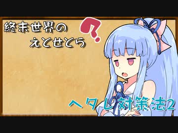 終末世界のえとせとら_04
