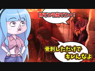 ソーヤ家をキレさせる天才リーランド【VOICEROID実況/Texas Chain Saw Massacre/テキサスチェーンソー】