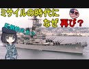 【兵器解説】なぜアメリカは1980年代に戦艦を復活させたのだろう？