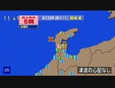 ♒地震計トラブル疑惑：地震ニュース記録♒2024年能登半島地震（余震）M4.4　10km　最大震度6弱　石川県志賀町　2024年1月6日23時20分ごろ
