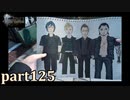 【FF15☆part125】FF上級者(自称)がFINAL FANTASYシリーズ1から楽しく実況プレイ♪