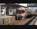 【3両で】313系8000番台電車島田発車(20240109)【まいります】