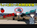 【兵器解説】なぜSu-34は2人乗りコックピットが並列配置なんだろう？