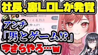 ホロライブ一条莉々華、裏で男とLOLがバレる→アンチがスパチャでお気持ち表明へ