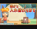 【あつ森】キャンプサイト3回勧誘チャレンジで入れ替わるのは…！？｜あつまれ全肯定の森 #28【実況】