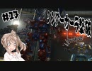 【ARMORED CORE VI】ささらさんルビコンを駆け抜ける Pt.13 -vsシンダーカーラ-【CeVIO実況】