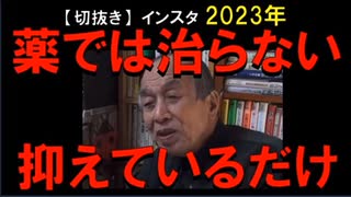 ほんとうの治療とは？