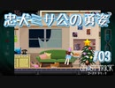 【GHOST TRICK】私は一体何者なのか？一夜の謎を巡る旅_Part3【実況】