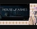 VOICEROID実況　The Dark Pictures Anthology House of Ashesその16【結月ゆかり＆紲星あかり実況】
