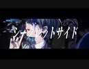 【寺島。】シークレットサイド【歌ってみた】