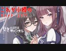 【DBTB】蝶のように舞い、深夜アニメの様にサワサワする百合【花梨・千冬実況】