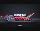 PC-EA Play配信｜極品飛車：不羈｜中等難度｜第三期 (3)