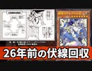 26年前の原作の伏線を回収！？新カード「原罪のディアベルゼ」を解説！
