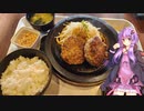 愛知県刈谷市のハンバーグ【ゆかりさんの日常】