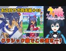 【ウマ娘】チトチトの2024お正月ガチャ動画・Part3