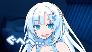 嫁の雪さんにまたゴリ押しで襲われそうになった件