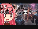 【MTGA】帰ってきたクソデッカー茜ちゃん その398【ボイスロイド実況】