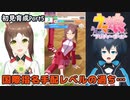 【ウマ娘】チトチトのファイモーション初育成日誌・Part5
