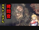 【BIOHAZARD:RE4】マキと触手とガナードと…【VOICEROID実況プレイ】#16