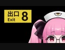 【心拍数表示♡】８番出口　＃1