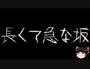 【ゆっくり怪談】一緒に怖い話をしませんか？？その672【洒落怖】