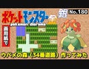 【ポケモン金銀】ウバメの森作ってみた#1