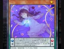 【マスターデュエル】新デッキ　眠り姫の導き　試運転