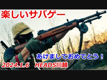 あけましておめでとう！　楽しいサバゲー　加齢た声