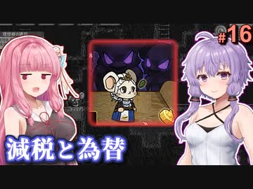 【Ratopia】女王ゆかりのネズミの夢の王国作り #16【A.I.VOICE】
