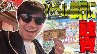 【メダルゲーム】バベル銀行に融資に来ましたw「バベルのメダルタワーW」