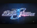 「パロディ」劇場版『機動戦士ガンダムSEED FREEDOM』本予告パロディ