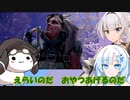 仲良し女騎士のオホオホモンハンワールド【クロワちゃん実況プレイ】13