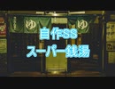 【VOICEROID劇場】スーパー銭湯【自作SS】