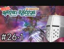 【バテンカイトス】ばってん名作 #26-1 - 星座を集める【完全初見】