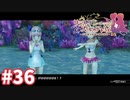 【実況】リディー＆スールのアトリエDXをまったりプレイ part36