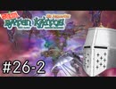 【バテンカイトス】ばってん名作 #26-2 - 星座を集める【完全初見】