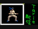 [MUGEN]  実況付きP操作 Tarie配信_396キャラ目  C,カンフーマンSS(オフェンス)_後半