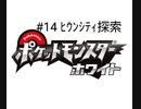 【飲酒ポケモンBW】1ミリも知らない社会人の乱獲ポケモン図鑑作り#14