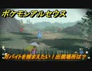 ポケモンアルセウス　ガバイトを捕まえたい！出現場所は？　【Pokémon LEGENDS アルセウス】