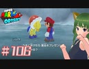 ノコ達を蹴散らしていく٩(ˊᵕˋ*)و♪マリオデ実況プレイ＃106【風夢ふろる】