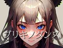 【新人歌い手が歌ってみた】ブリキノダンス/日向電工feat.初音ミク  Cover アイビー