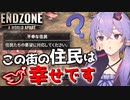 【Endzone】この街の住民は間違いなくみんな幸せです【ボイスロイド実況】#3