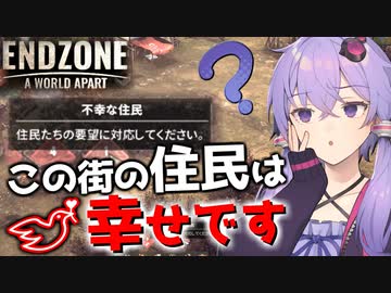 【Endzone】この街の住民は間違いなくみんな幸せです【ボイスロイド実況】#3