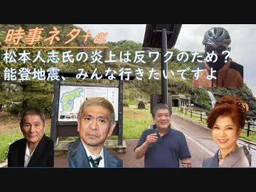 松本人志は反ワク故に叩かれている（ワク推進の週刊誌が攻撃報道）ｂｙリチャード・コシミズ：コロワク副反応・後遺症対応の拠点病院を作って欲しい：国税庁：税納付手続きを延長してやる？能登【アラ還・読書中毒】