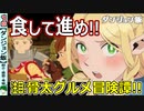 【ダンジョン飯１話感想・考察】完璧な設定のグルメファンタジー【レビュー】