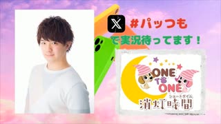 【会員限定】ONE TO ONE 消灯時間-ショートタイム-中村源太『パッと喋って帰るつもりのラジオ』第1回