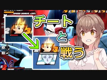 【DBTB】チーターと戦う王子【ドラゴンボールザブレイカーズ/CeVIO AI実況プレイ】