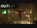 １番怖いと噂の最恐ホラー！～止まらない文句編～【OUTLAST｜８】※ワイプあり