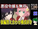 【悪役令嬢LV99】後半の種明かし！無双悪役令嬢！！【〜私は裏ボスですが魔王ではありません〜】１話感想