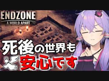 【Endzone】ここは死後も安心して暮らせる素敵な街です【ボイスロイド実況】#4